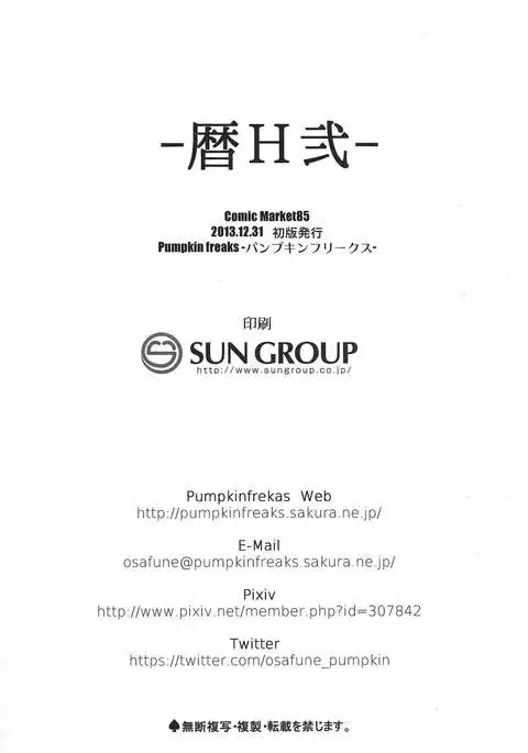 Koyomi Ecchi Ni {doujin-moe.us}