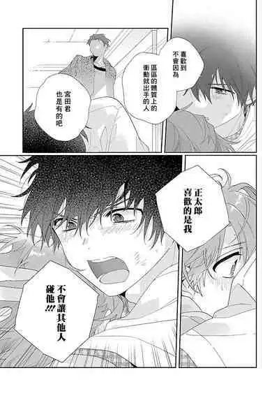 [Ono Rin] Uso-tsuki beta no unmei no koi | 骗子β的命运之恋 [Chinese]