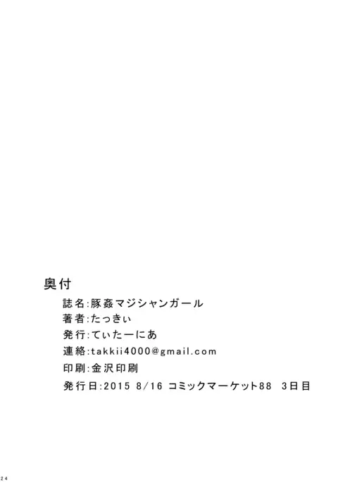 Butakan Magician Girl