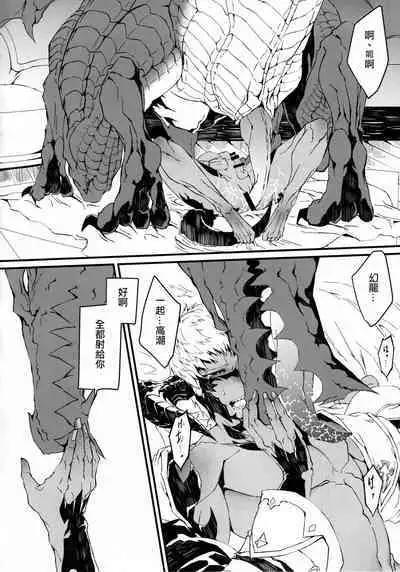 Uroko to Tsubasa no One Room | 鳞与翼的私人空间