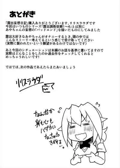 [Lilith Lauda Laboratory (Lilithlauda)] Roshutsu Mousou Nikki [Digital]