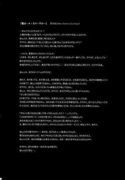 AISIRO Soushuuhen II