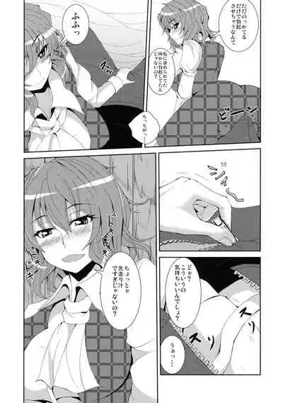 Anata dake o Mitsumete