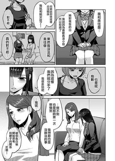 Saki Midareru wa Yuri no Hana | 肆意绽放的是百合之花 Vol. 1