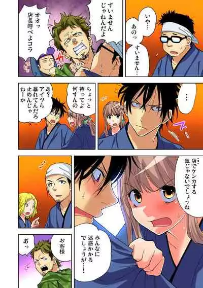 Yaranai to Shinjau Yamai!? ~Totsuzen Hatsujou Suru Kare ni Furimawasareru Atashi