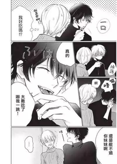 [Sango Mitsuru] Onegai, Sonnna ni Kamanaide | 求你，不要这么咬我 2021特典 + 单行本番外 + 番外1 [冒险者公会]