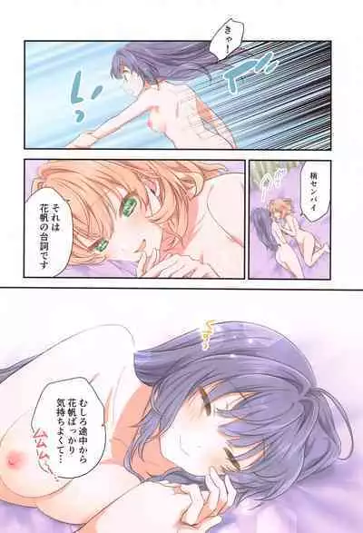 Kaho ni Omakase