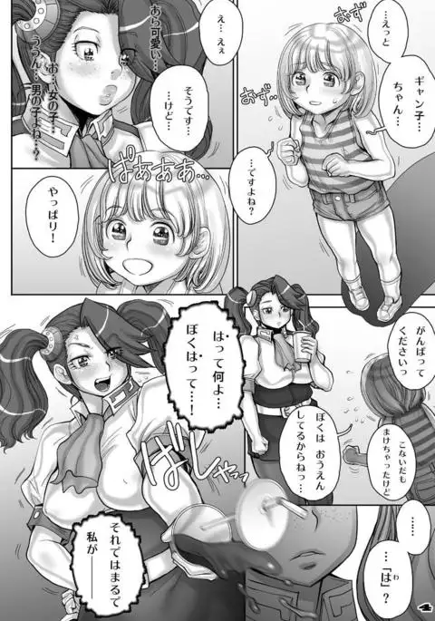 Gyanko no Yurikago - Gyan-ko's Cradle