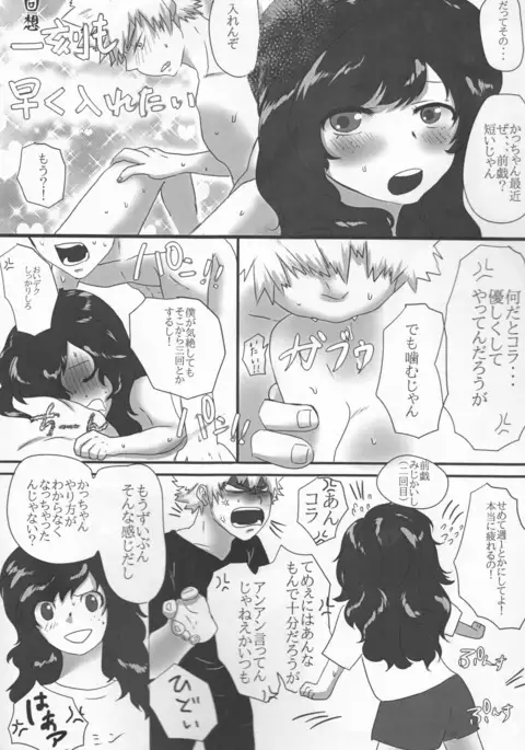 Taihen yoku nanokakansensō shimashita