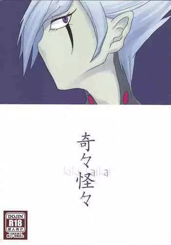 (Sennen Battle Natsuyasumi 2013) [Hanamuke (Yume)] Kikikaikai (Yu-Gi-Oh! ZEXAL)	New