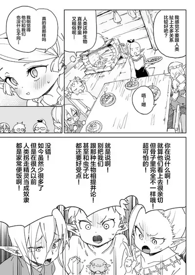 Oite yo! Elf no Mori Bokujou