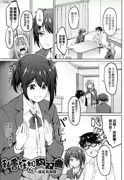 [Gin Eiji] Kaa-chan wa Yopparau to...