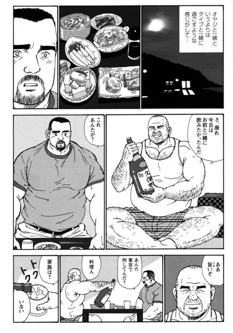 Oyaji no Ude | Dad's Arms