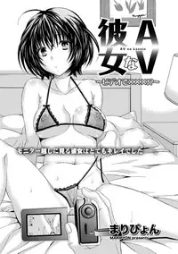 [Maripyon] AV na kanojo Ch.1-10