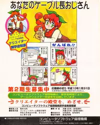 Tech Gian Issue 17 (March 1998)