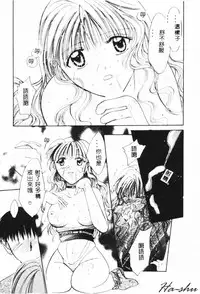 [Setsuna] Binetsu [Chinese]