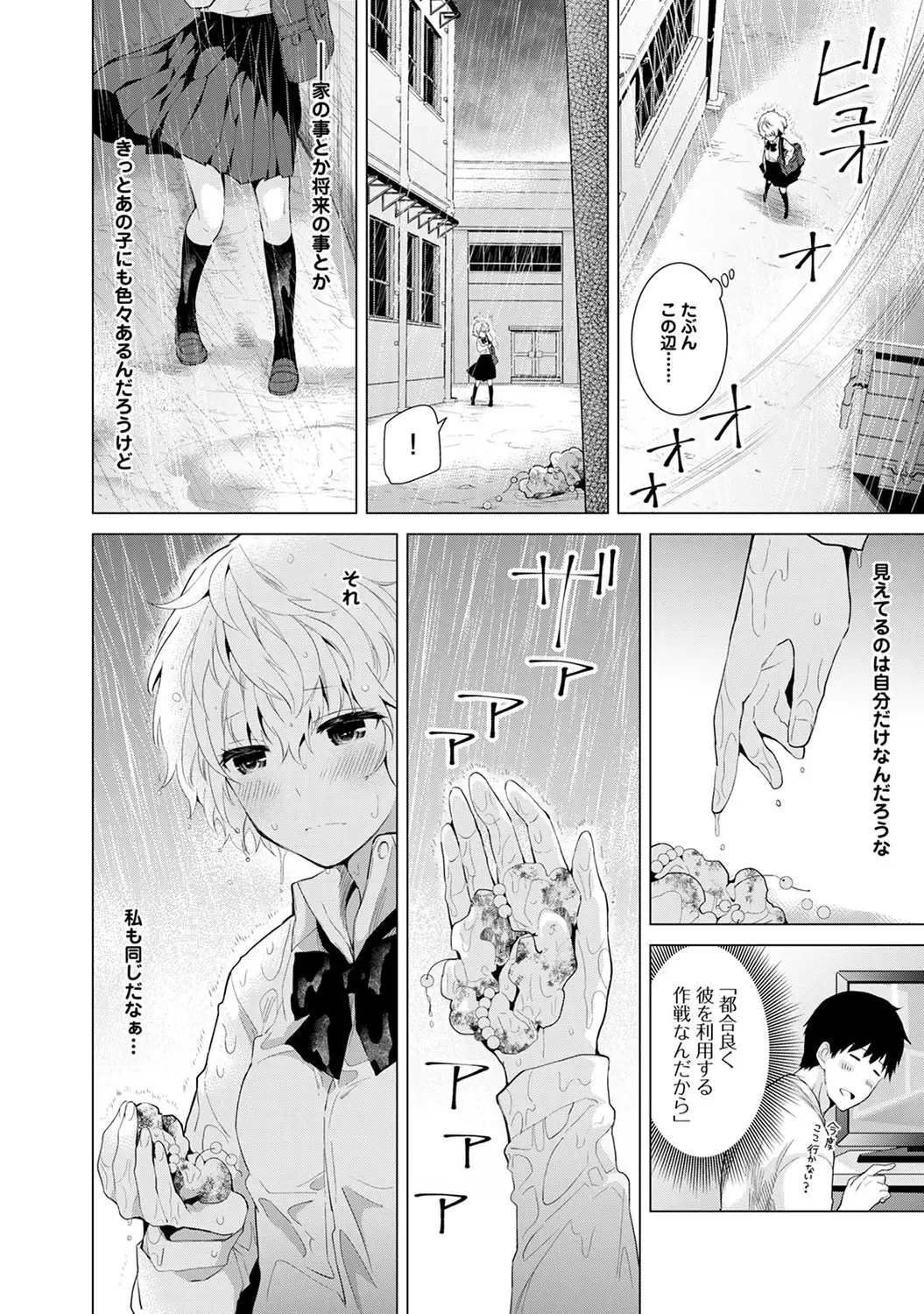 Noraneko Shoujo to no Kurashikata Ch. 1-16