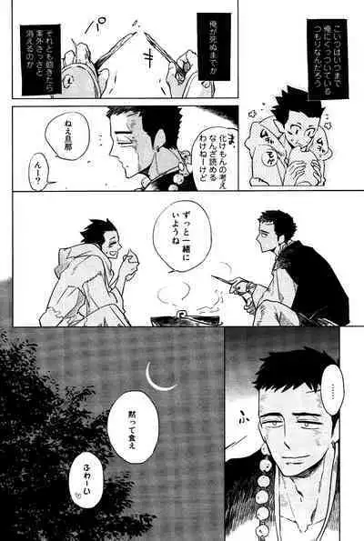 Bouzu to Kumo | Buddhist Priest & Spider