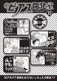 [Anthology] BOY'S Pierce Kaihatsu Shitsu vol.15 Renai Choukyou 24ji [Digital]