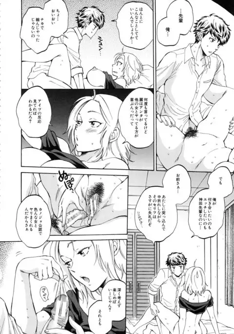 Kanojo ga Miteru Boku no Sex