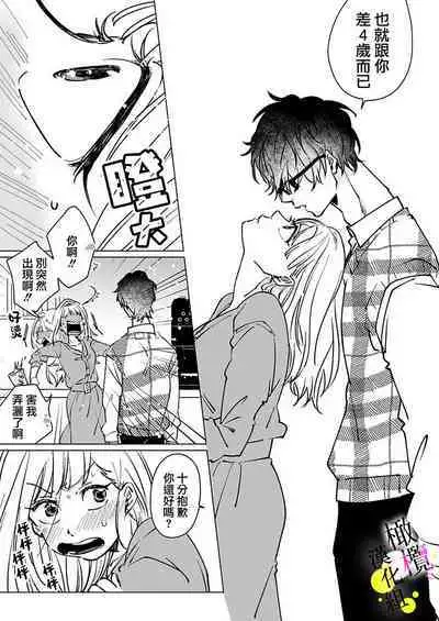 [Hisa Matsue ito okumade motto, Naka made sosoide~01-04｜注入进来哦、更往里一些更深一些~01-04话[中文] [橄榄汉化组]