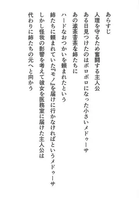 Megami-sama no Oose no Mama ni...