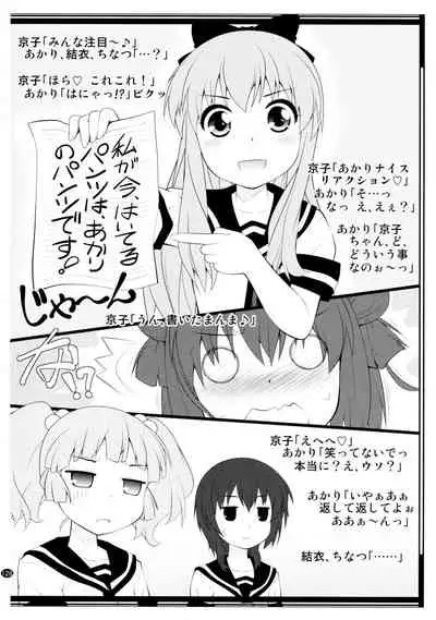 とろ～り総集編2