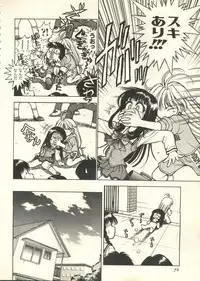 [Anthology] Pai;kuu 1999 March Vol. 18