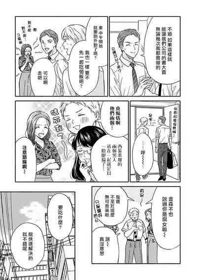 Ameagari no Bokura ni Tsuite | 雨后的我们 Ch. 7-10