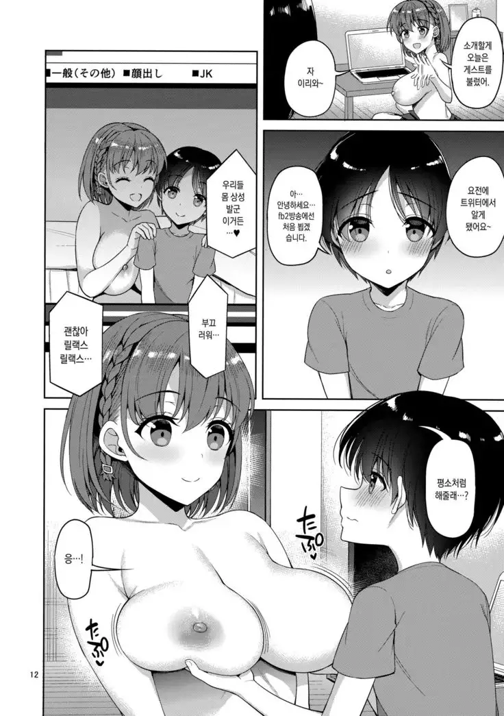 Tawawa na Anoko 2
