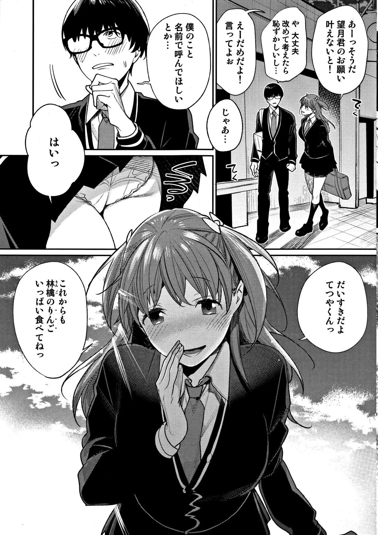 Bokura no Etude - Our H Chu Do