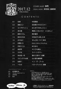 COMIC Koh 2017-12 [Digital]