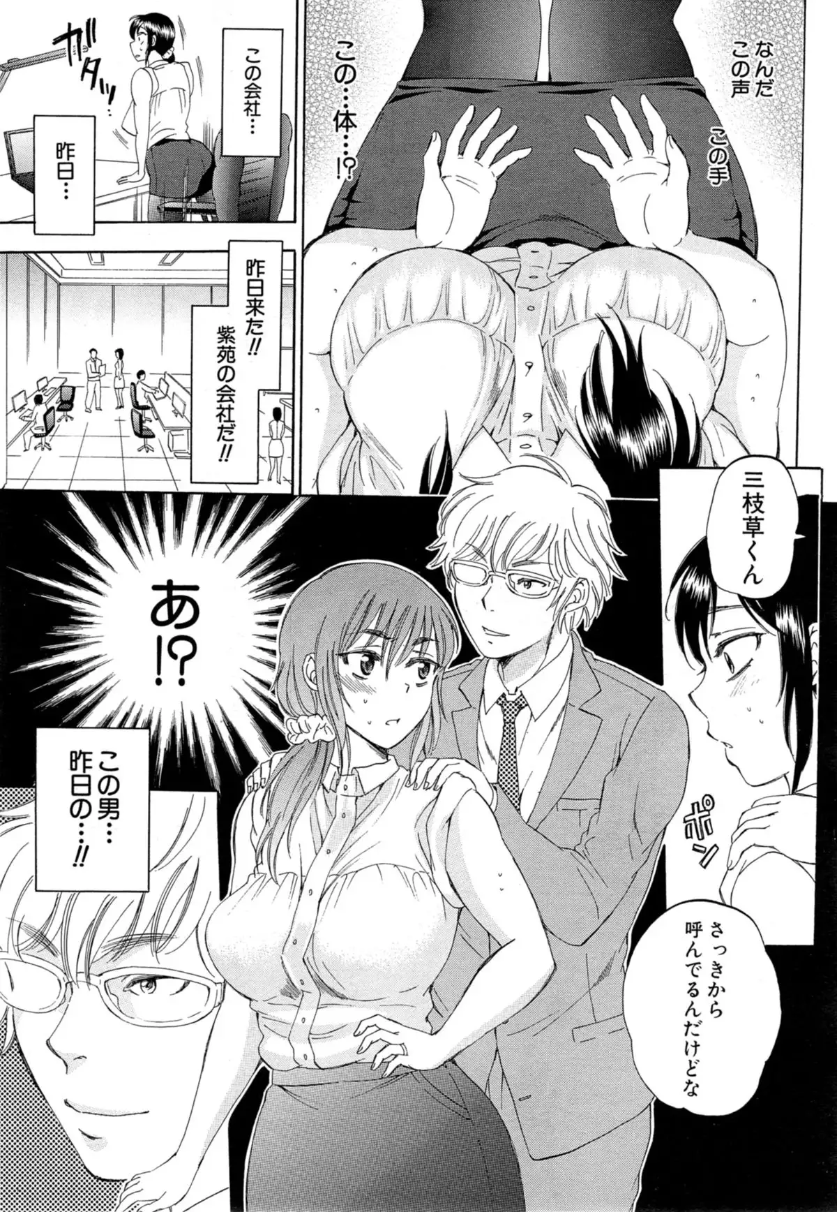 Tsuma toiu Sekai Ch. 1-5 + Extra