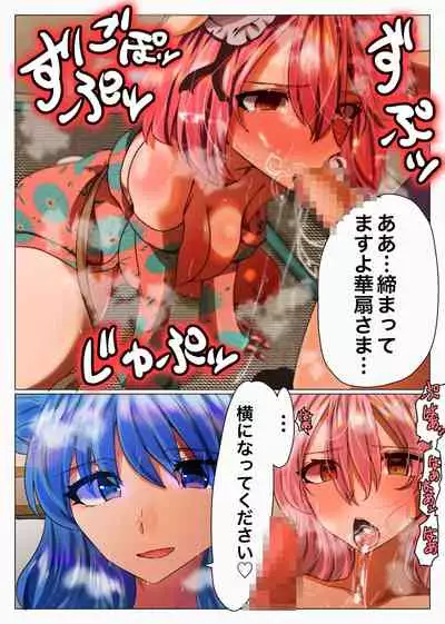 華扇と青娥の同棲生活ー第2話ー