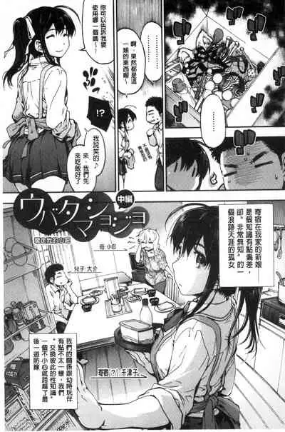 [Uba Yoshiyuki] Suiteki Shoujo [Chinese]