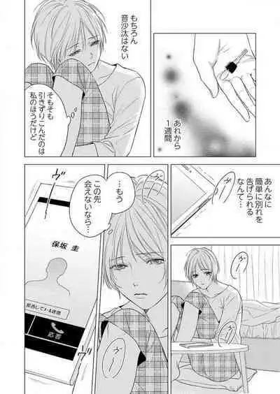 Furin Shoya, Yurusarenai Koi ni Oboreru Karada... 1-6