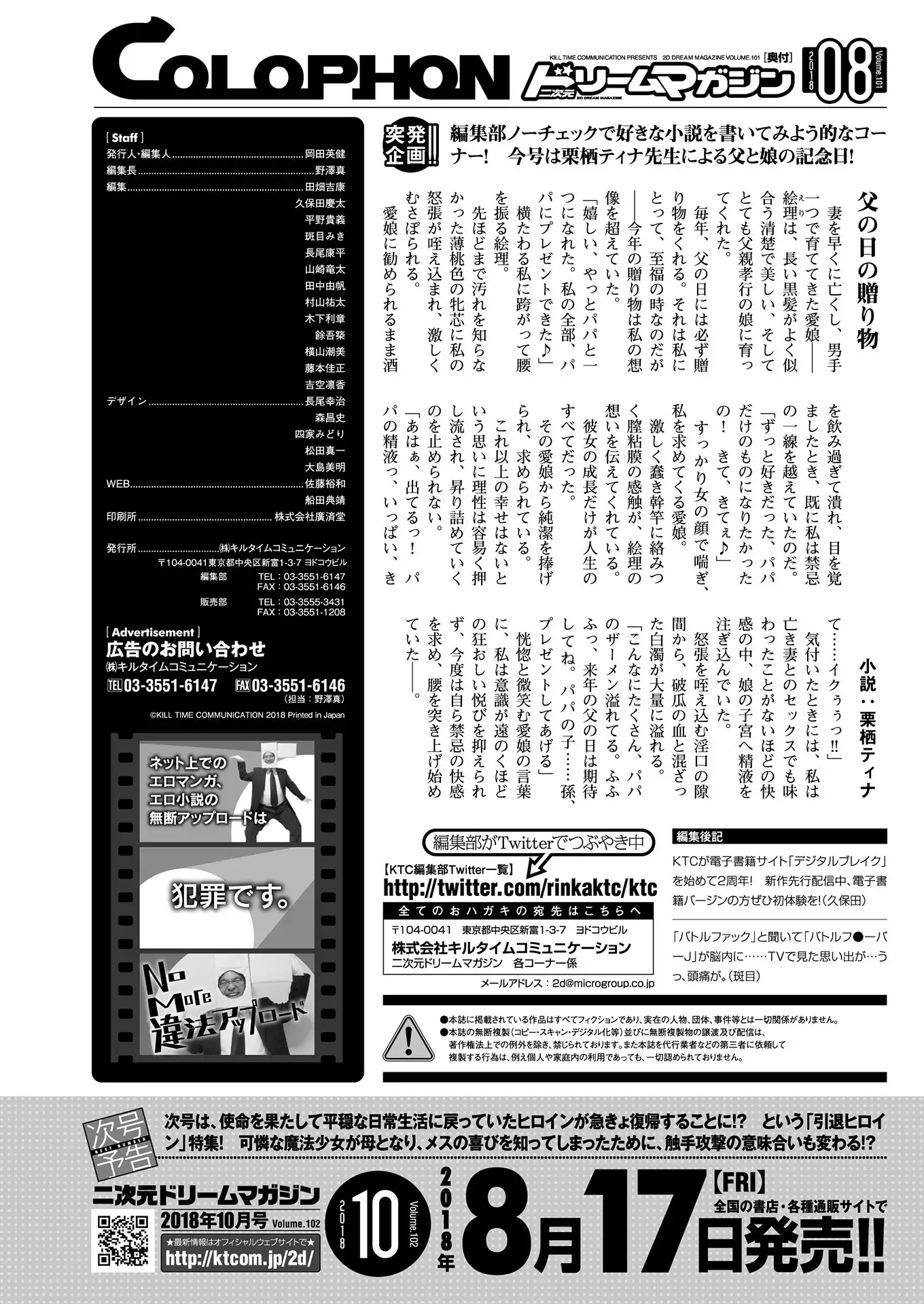 2D Dream Magazine 2018-08 Vol. 101