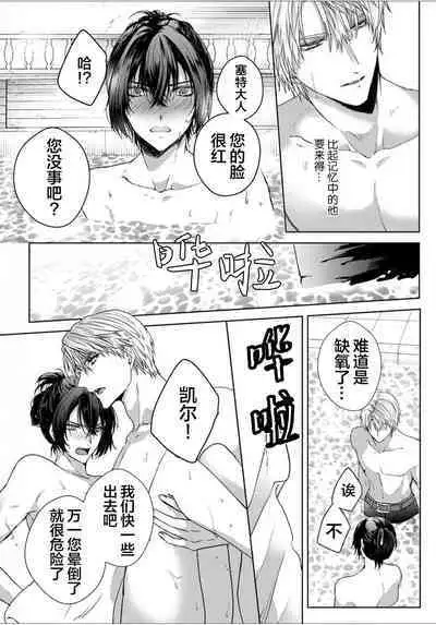 Sajou no Chou wa Torawaretai | 沙漠之蝶意欲被捕