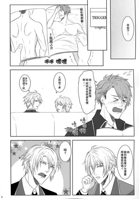 Tsunashi Ryunosuke wa Ketsu de Yaotome Gaku o Daku