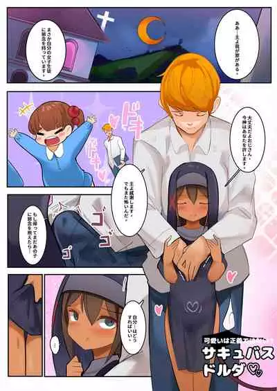 [Surreal] Succubus Dorda