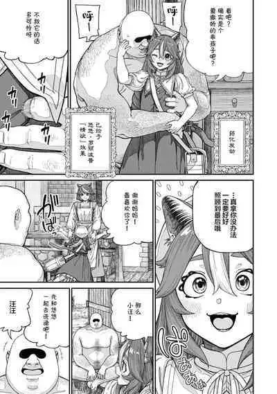 Unique Job "Tanetsuke Oji-san" o Kakutoku shimashita 13