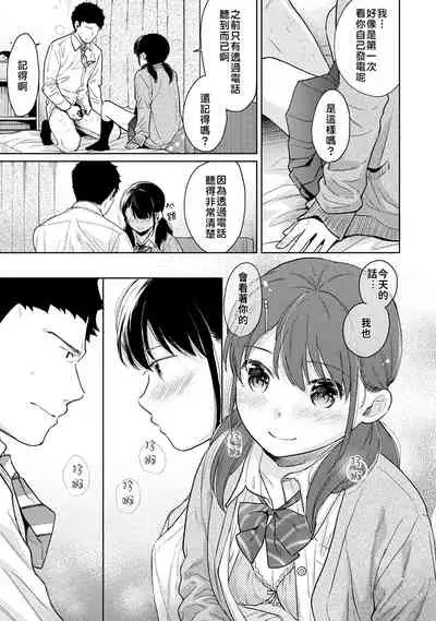1LDK+JK Ikinari Doukyo? Micchaku!? Hatsu Ecchi!!? | 1LDK+JK 突然間展開同居？ 極度貼近！？初體驗！？ Ch. 18-34
