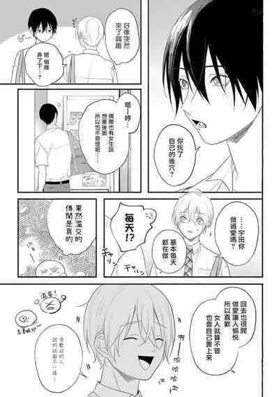 [Utata Hakuto] Houkago Virginity - Virginity afterschool 1-2 [Chinese] [拾荒者汉化组] [Digital]