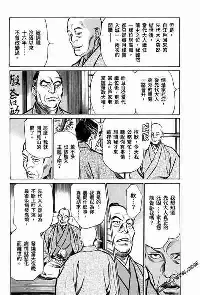 [Hazuki Kaoru] Tenpou Momoiro Suikoden 3 [Chinese] [青文出版]