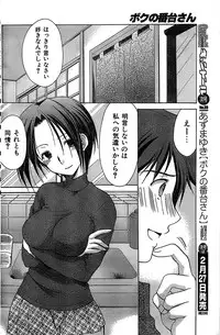 COMIC CanDoll 2007-03 Vol. 38