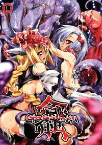 [Nihon Shokushu Shinkou Kyoukai (Various)] GaSSyoku (Makai Senki Disgaea) [Digital]