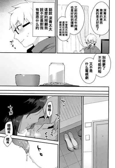 [Mogiki Hayami] Warui Mono (Nureta Manazashi) [Chinese]