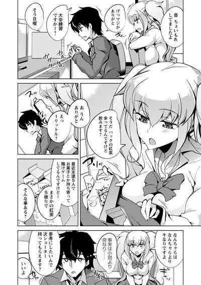 Ijirare Joshi wa Sounyuu Saretai。