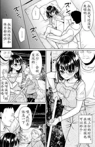 Iya da to Ienai Jimikei Shoujo to Inaka no Oji-san 2