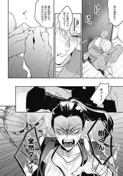 Aisaretagari no Surface